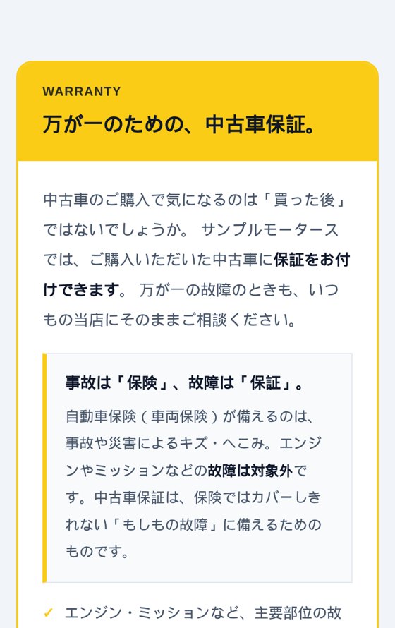 スマートフォンに表示された中古車保証のご案内